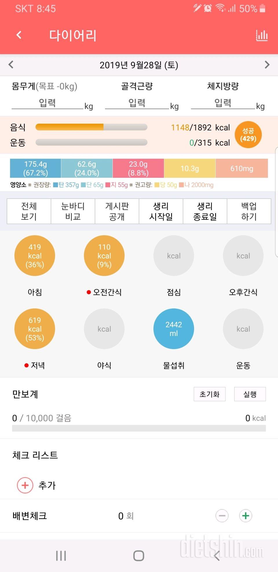 9월28일 토요일 일기