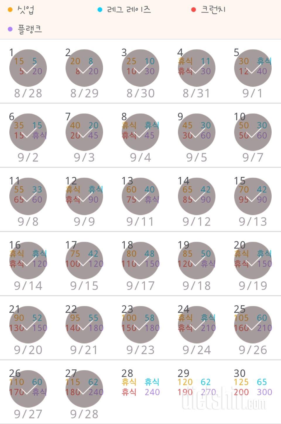 30일 복근 만들기 27일차 성공!