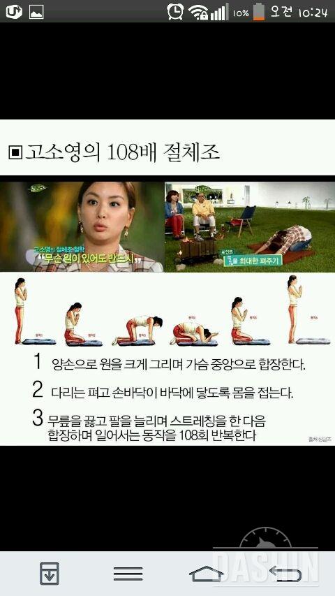 108배 다이어트법