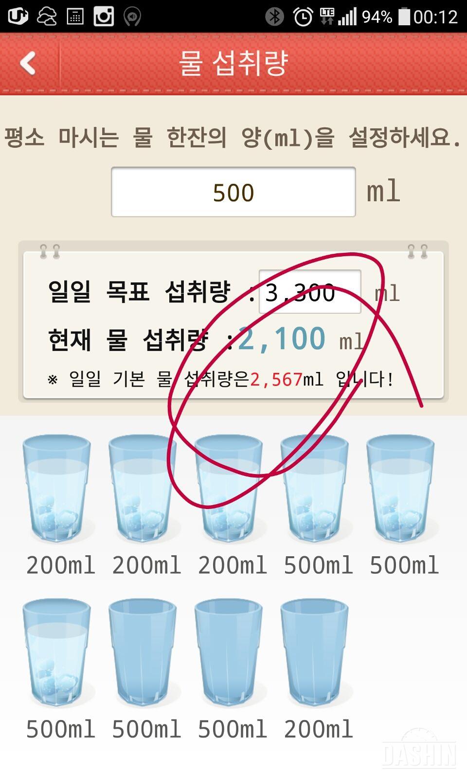 20일차완료:2L 물마시기