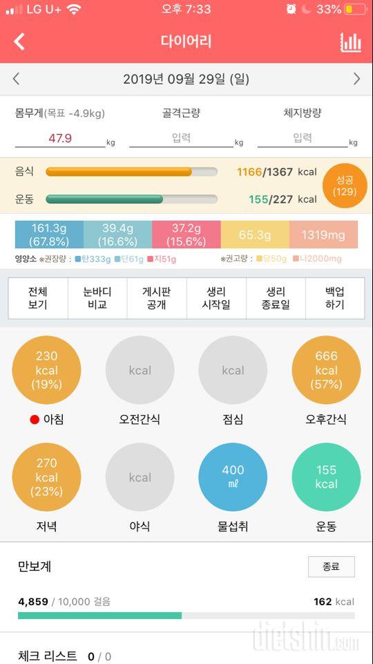 30일 아침먹기 3일차 성공!