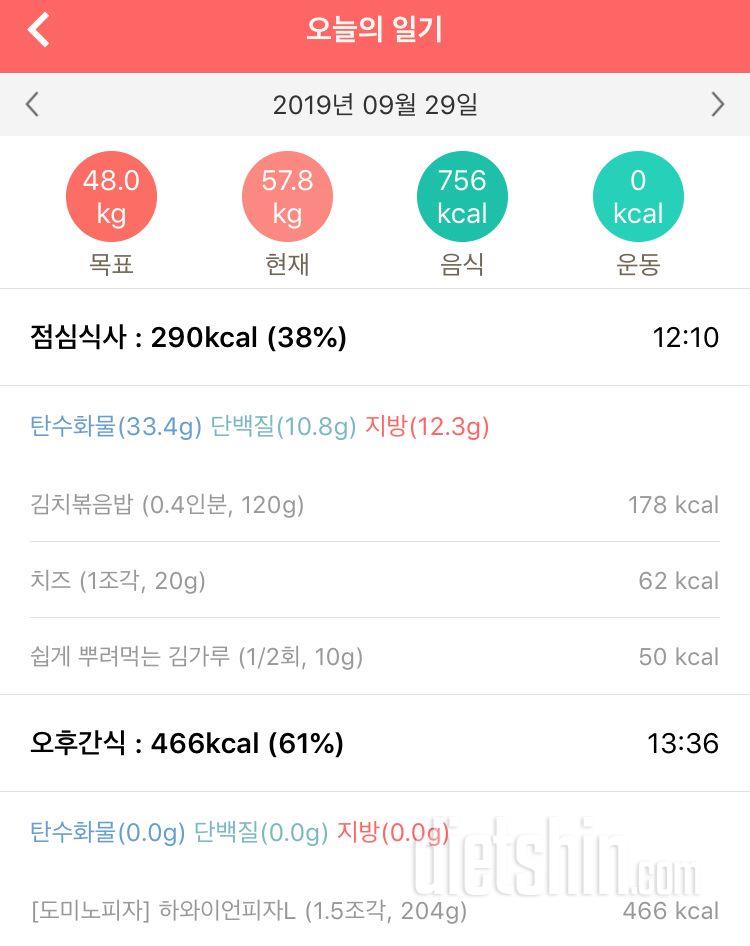 30일 1,000kcal 식단 53일차 성공!