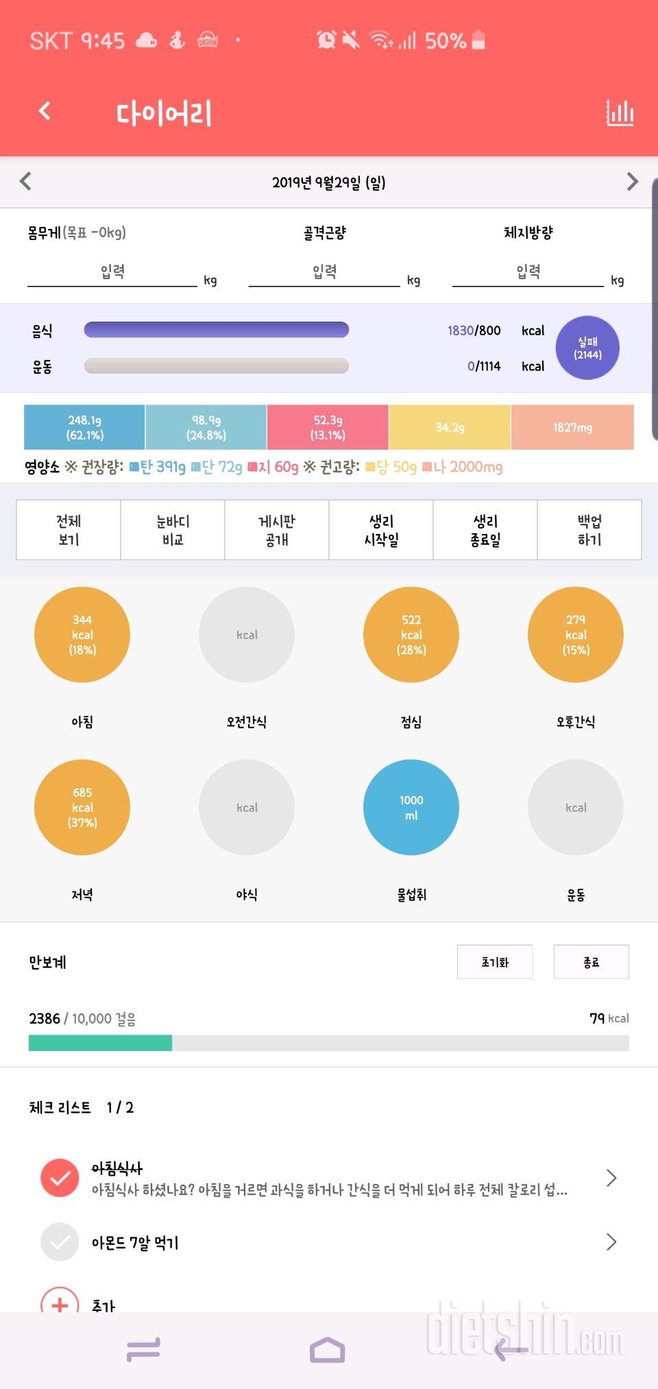 30일 야식끊기 2일차 성공!