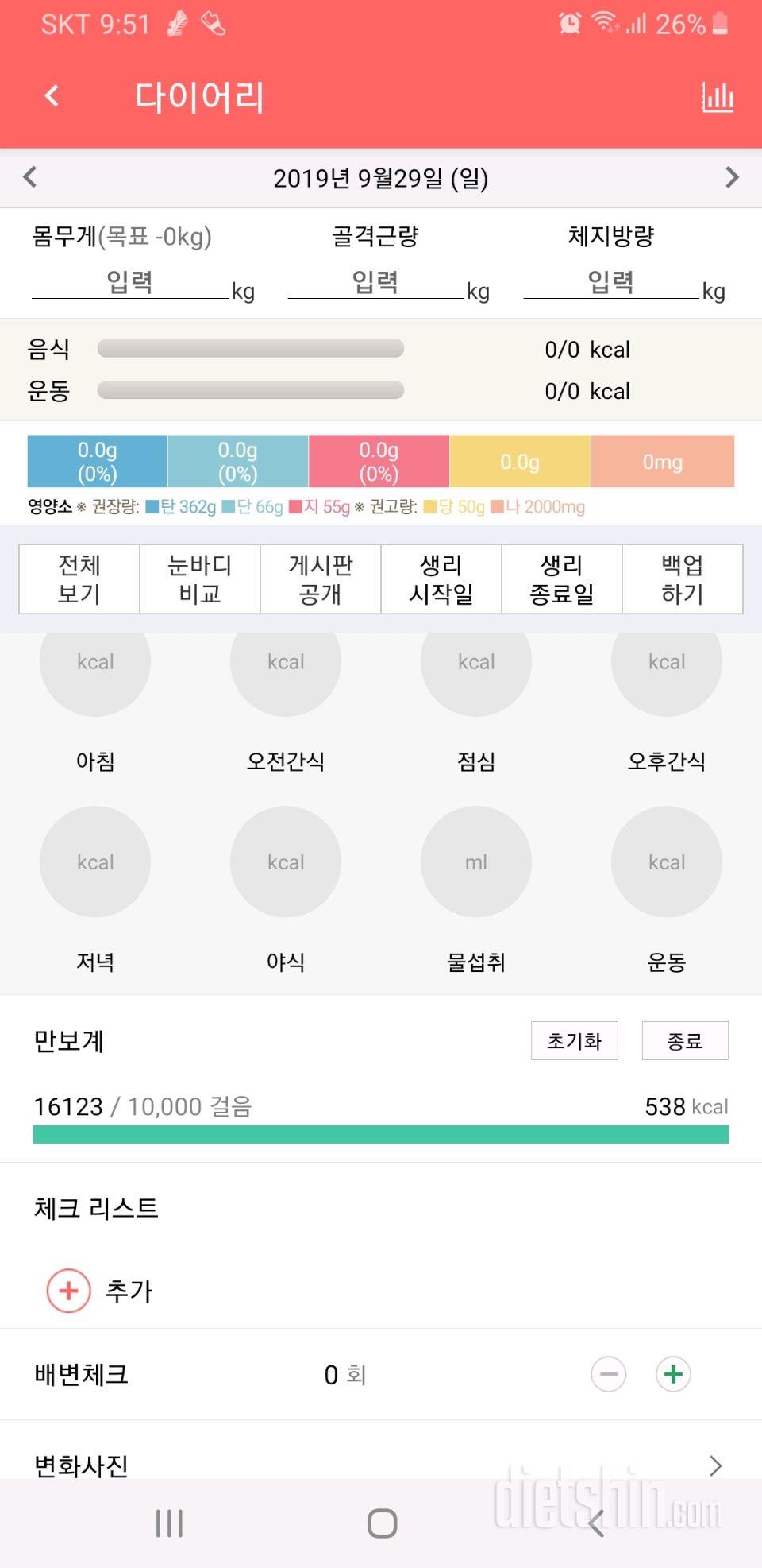 30일 만보 걷기 47일차 성공!