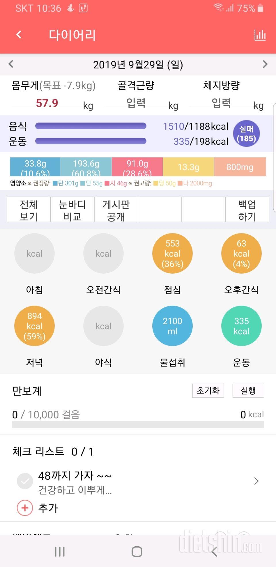 30일 야식끊기 93일차 성공!