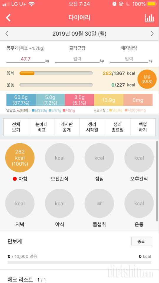 30일 아침먹기 4일차 성공!