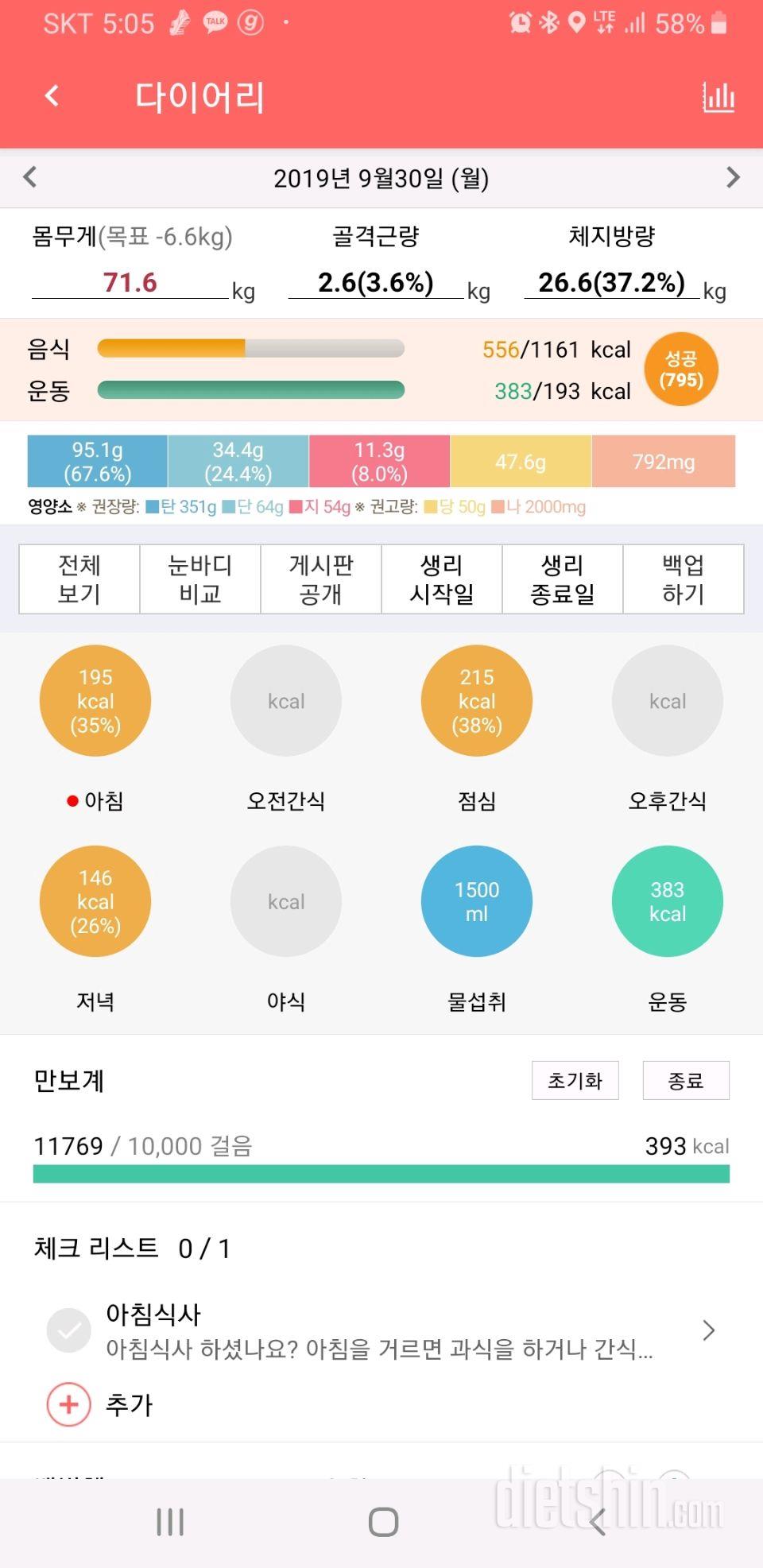 30일 야식끊기 2일차 성공!