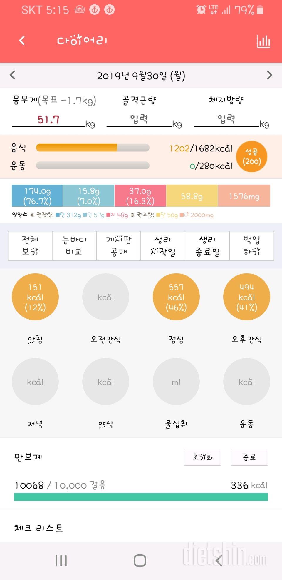 30일 만보 걷기 27일차 성공!