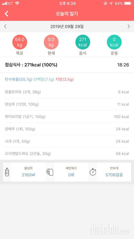 30일 밀가루 끊기 8일차 성공!