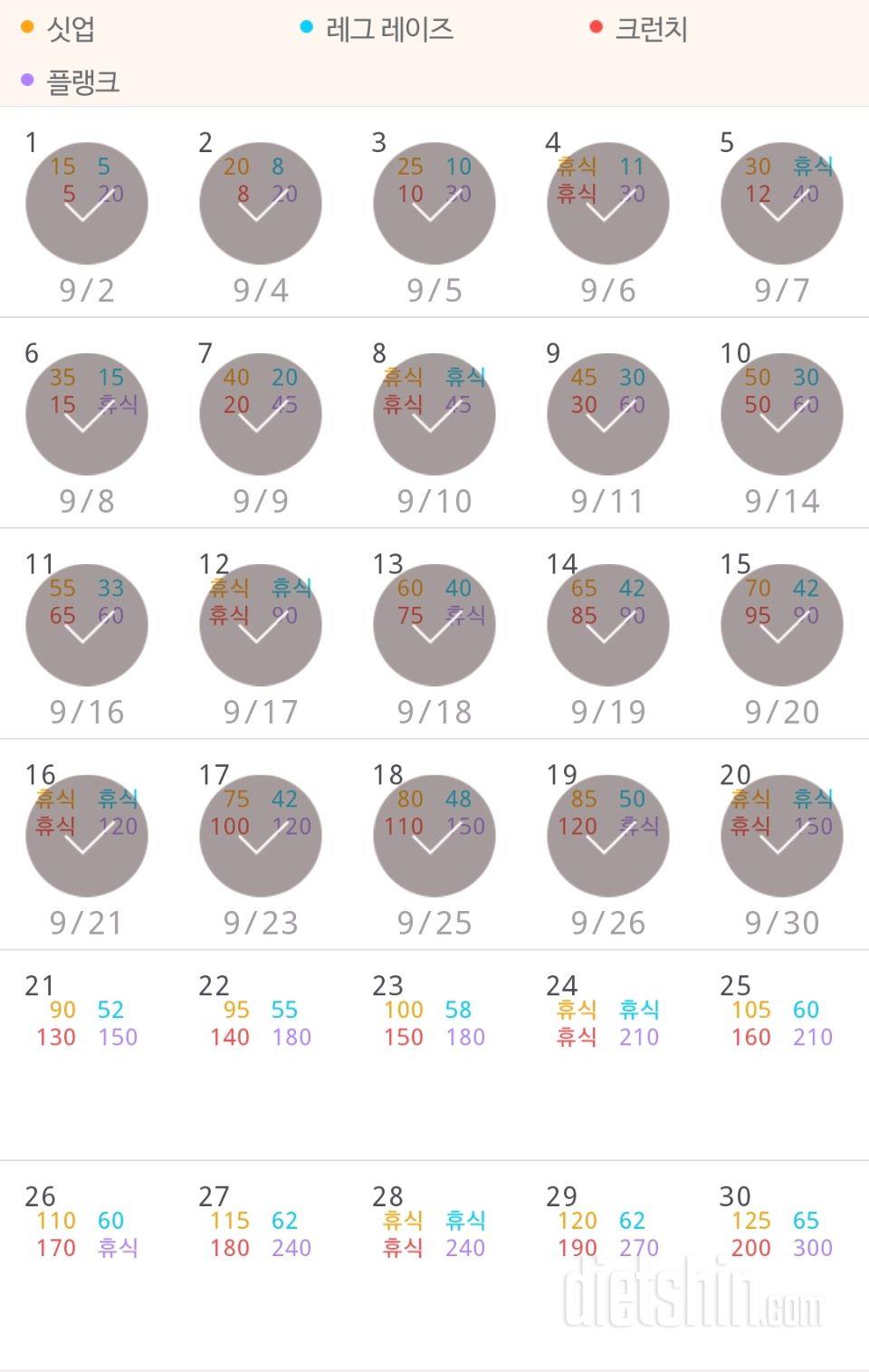 30일 복근 만들기 20일차 성공!