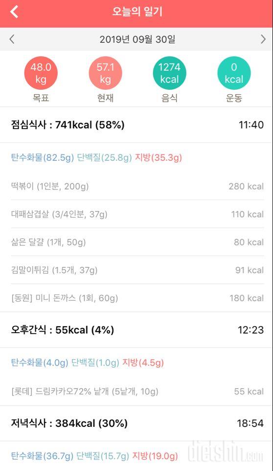 30일 밀가루 끊기 50일차 성공!