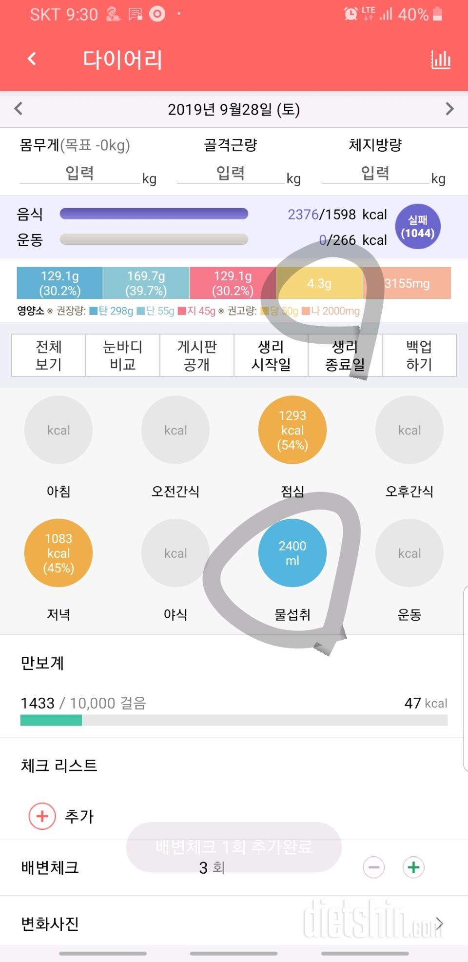 30일 당줄이기 60일차 성공!