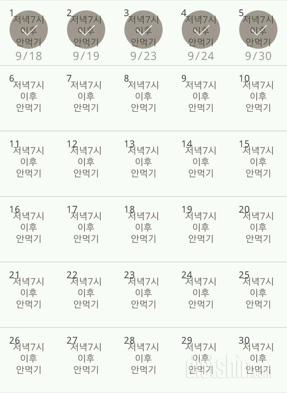 30일 야식끊기 5일차 성공!