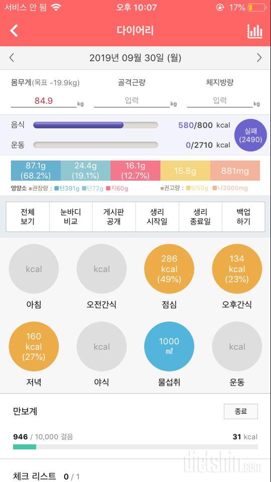 30일 1,000kcal 식단 11일차 성공!