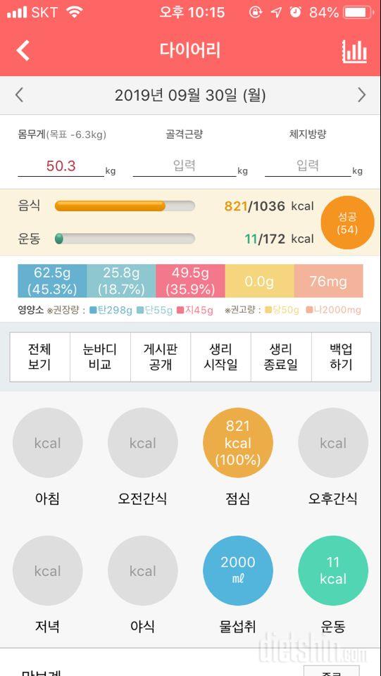 30일 하루 2L 물마시기 8일차 성공!