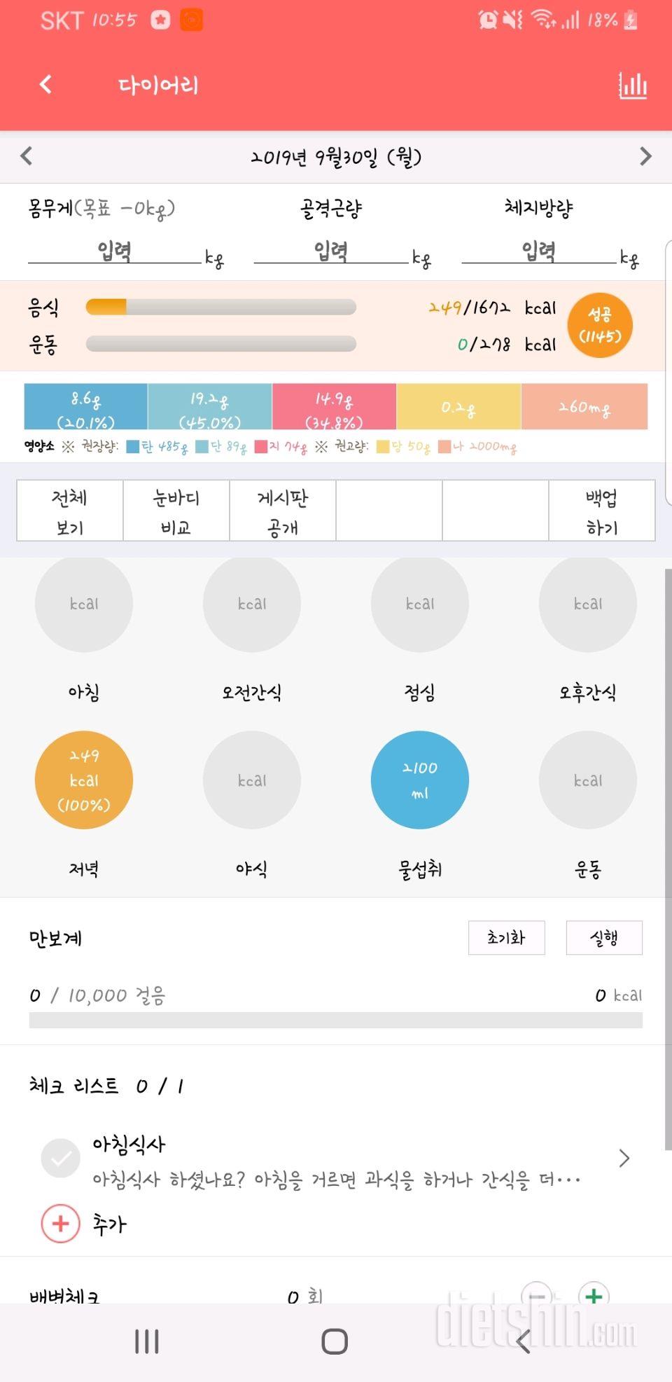 30일 하루 2L 물마시기 32일차 성공!