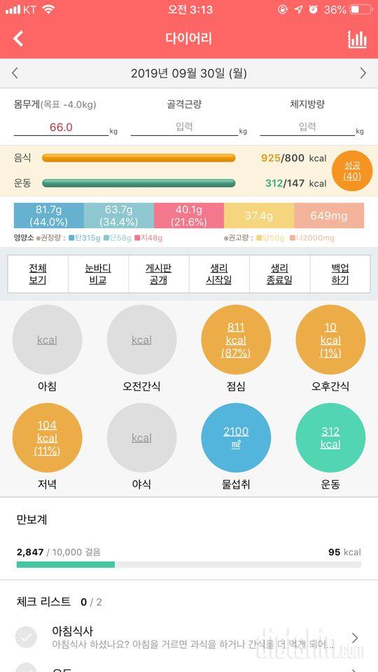 30일 야식끊기 12일차 성공!