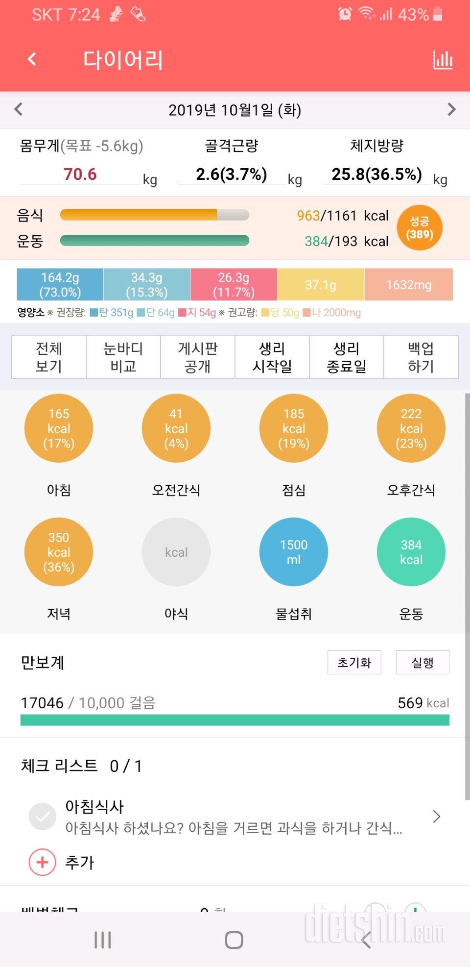 30일 1,000kcal 식단 3일차 성공!