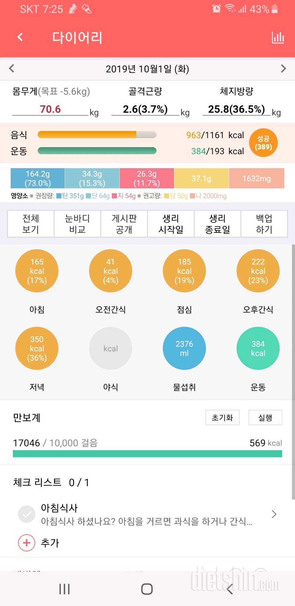 30일 하루 2L 물마시기 2일차 성공!