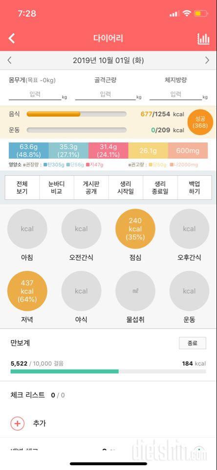 30일 1,000kcal 식단 8일차 성공!