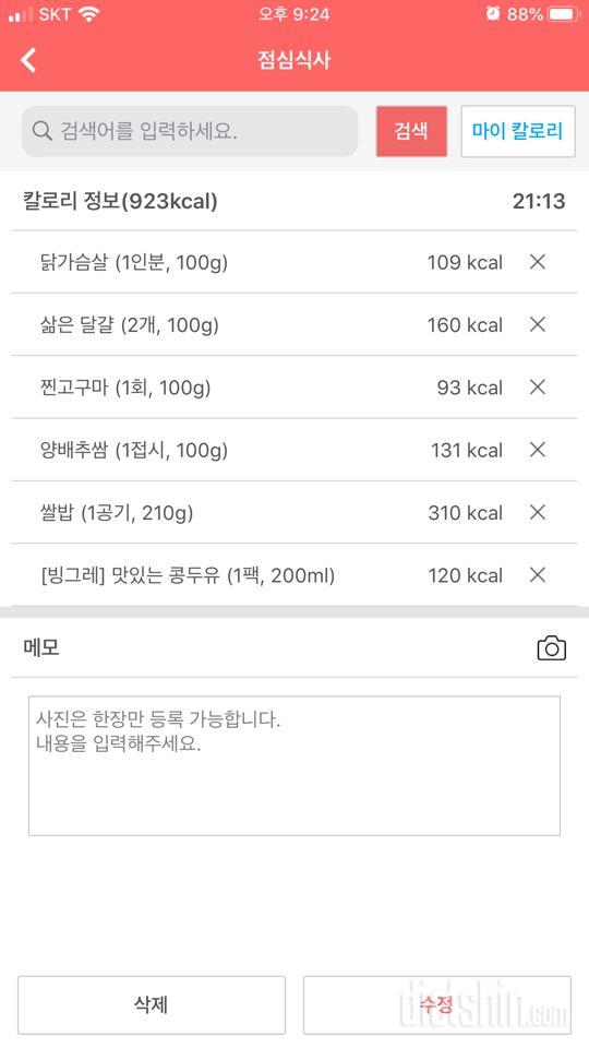 30일 1,000kcal 식단 1일차 성공!