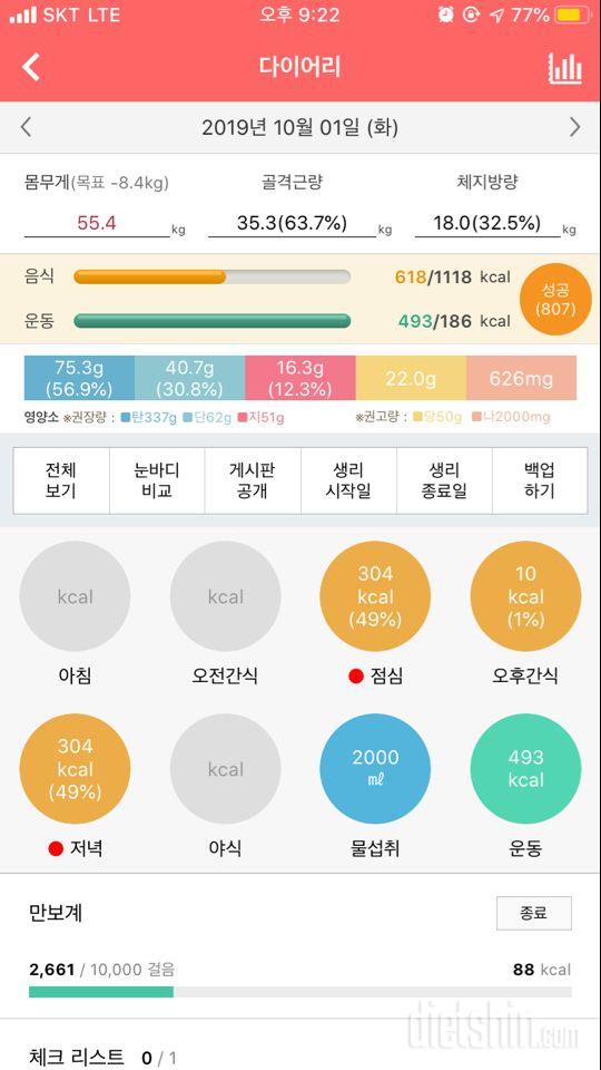 30일 1,000kcal 식단 1일차 성공!