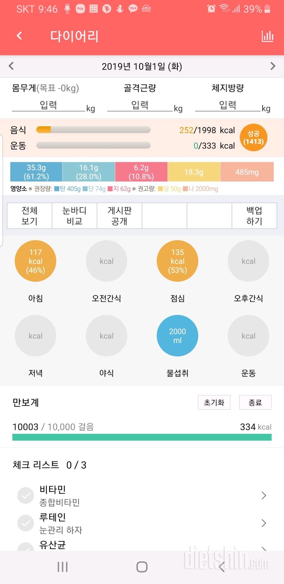 30일 하루 2L 물마시기 2일차 성공!