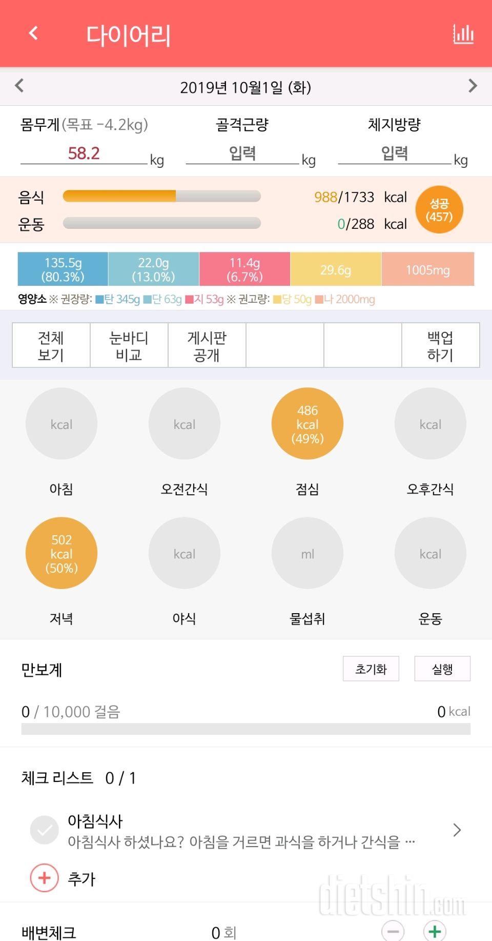 30일 야식끊기 2일차 성공!