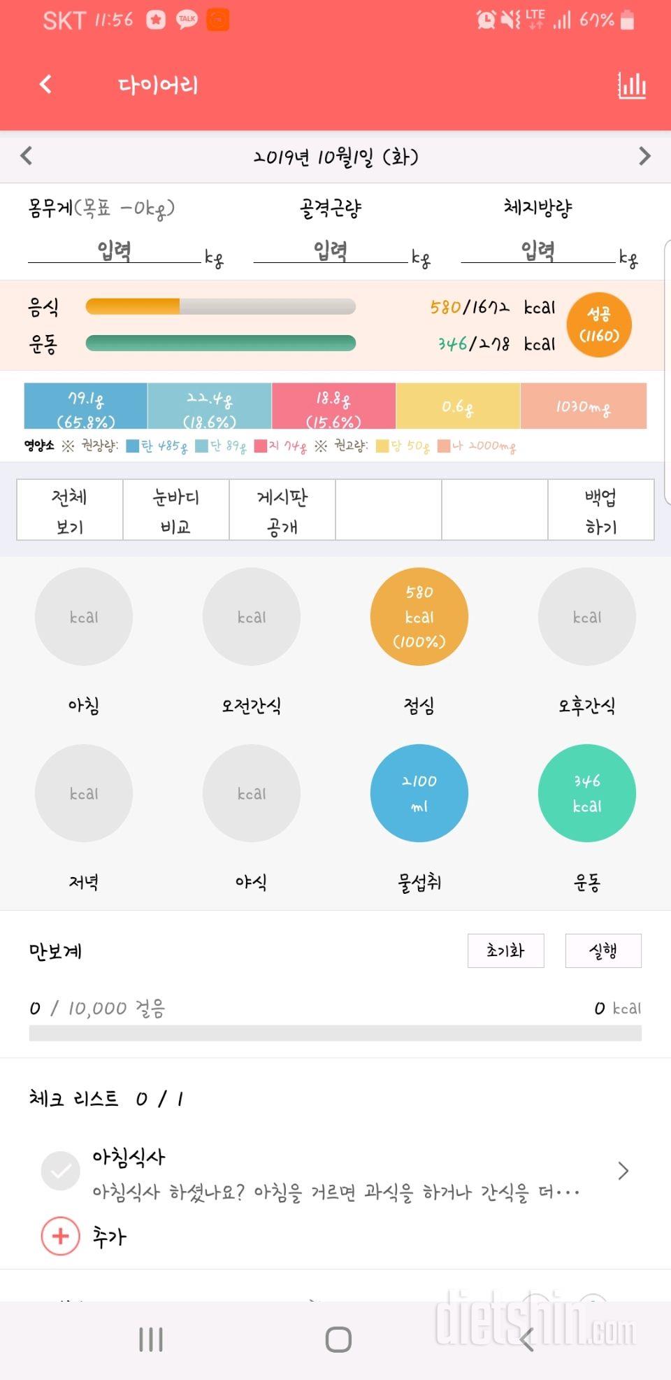 30일 하루 2L 물마시기 33일차 성공!