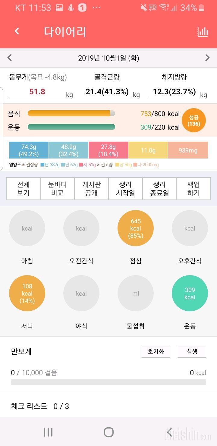 30일 1,000kcal 식단 1일차 성공!