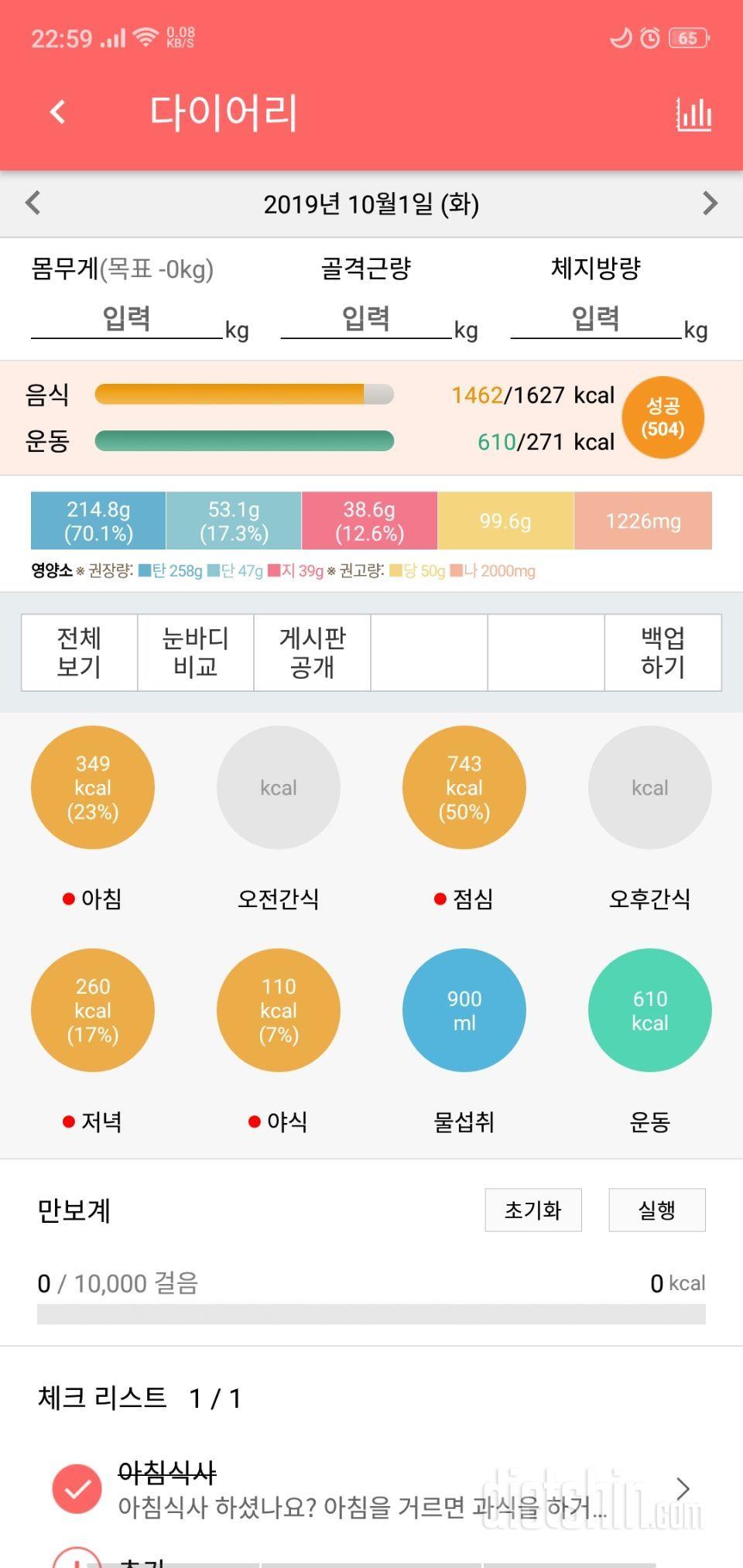 10/1 식단