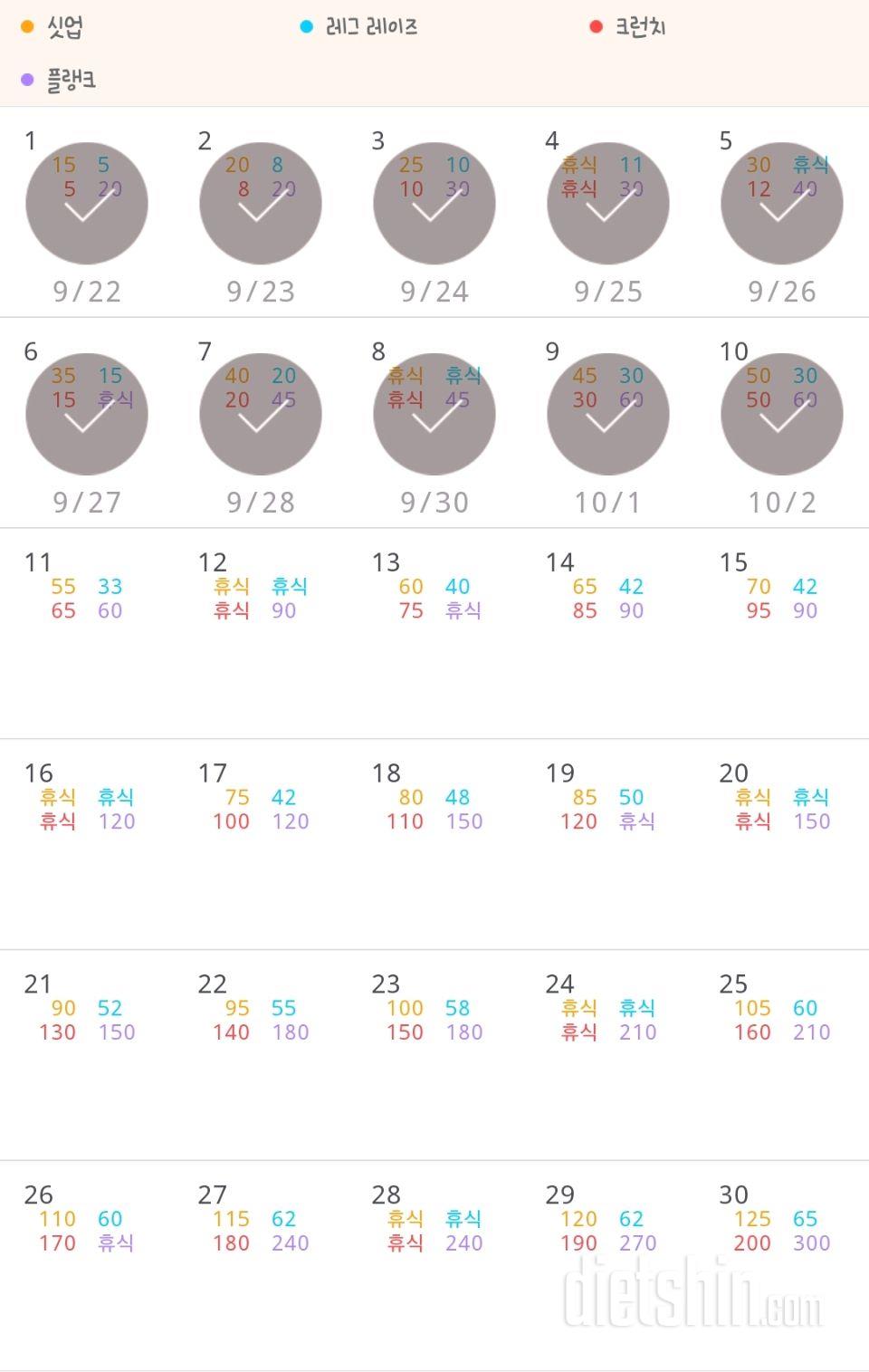 30일 복근 만들기 10일차 성공!