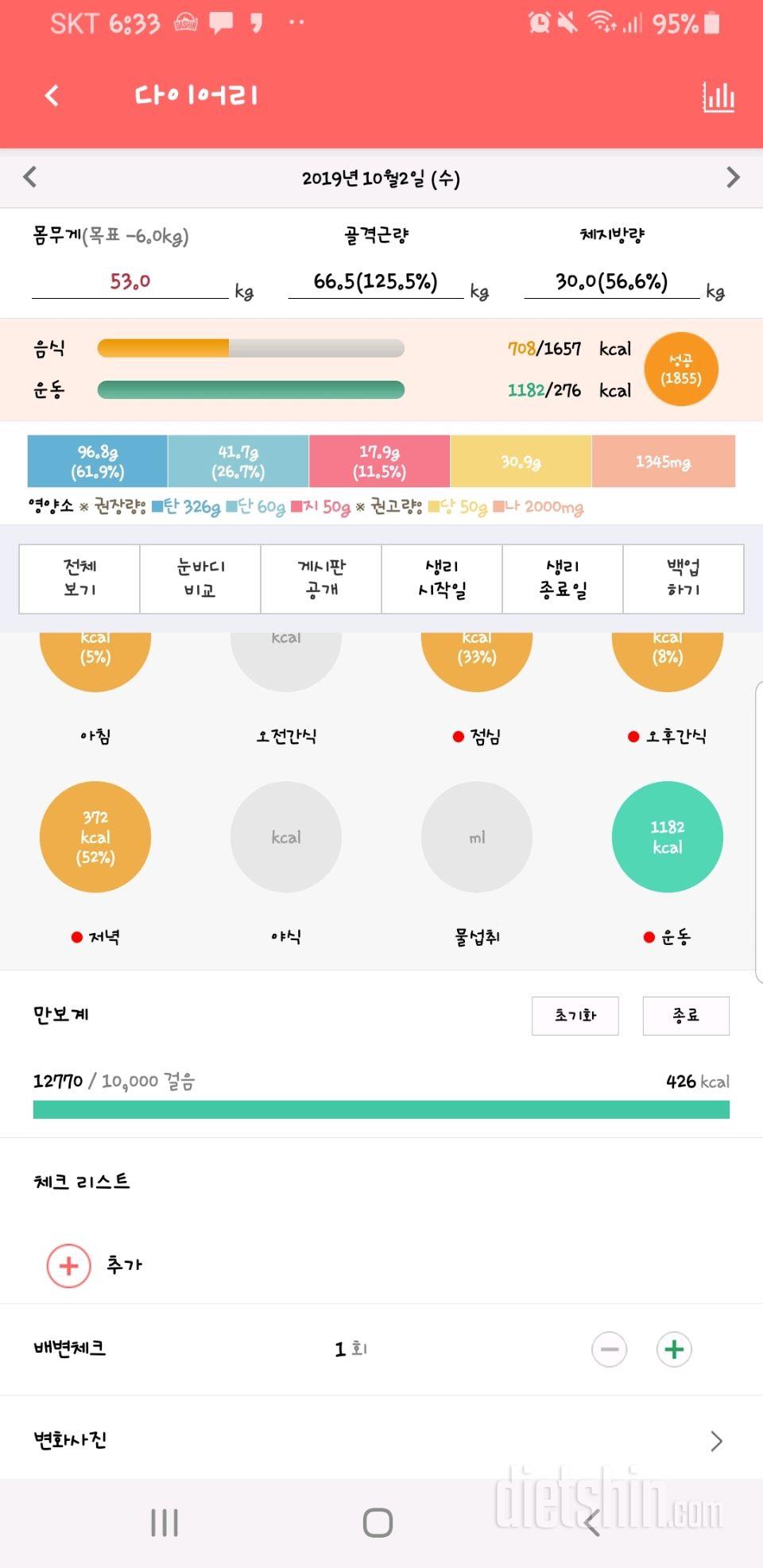 30일 만보 걷기 14일차 성공!