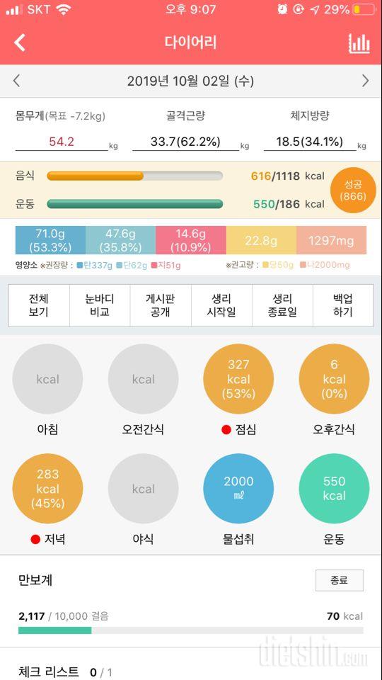 30일 1,000kcal 식단 2일차 성공!