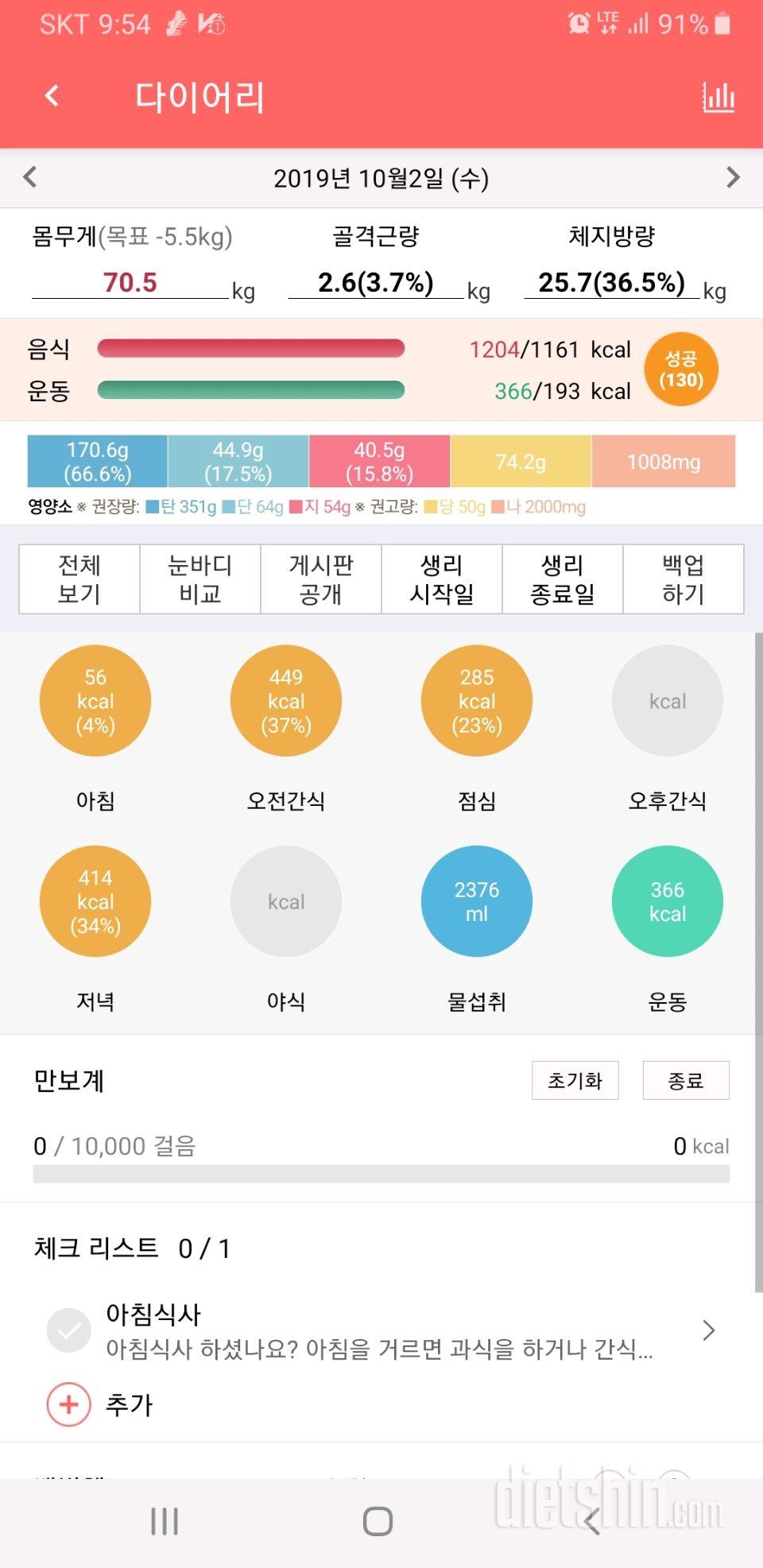 30일 야식끊기 4일차 성공!