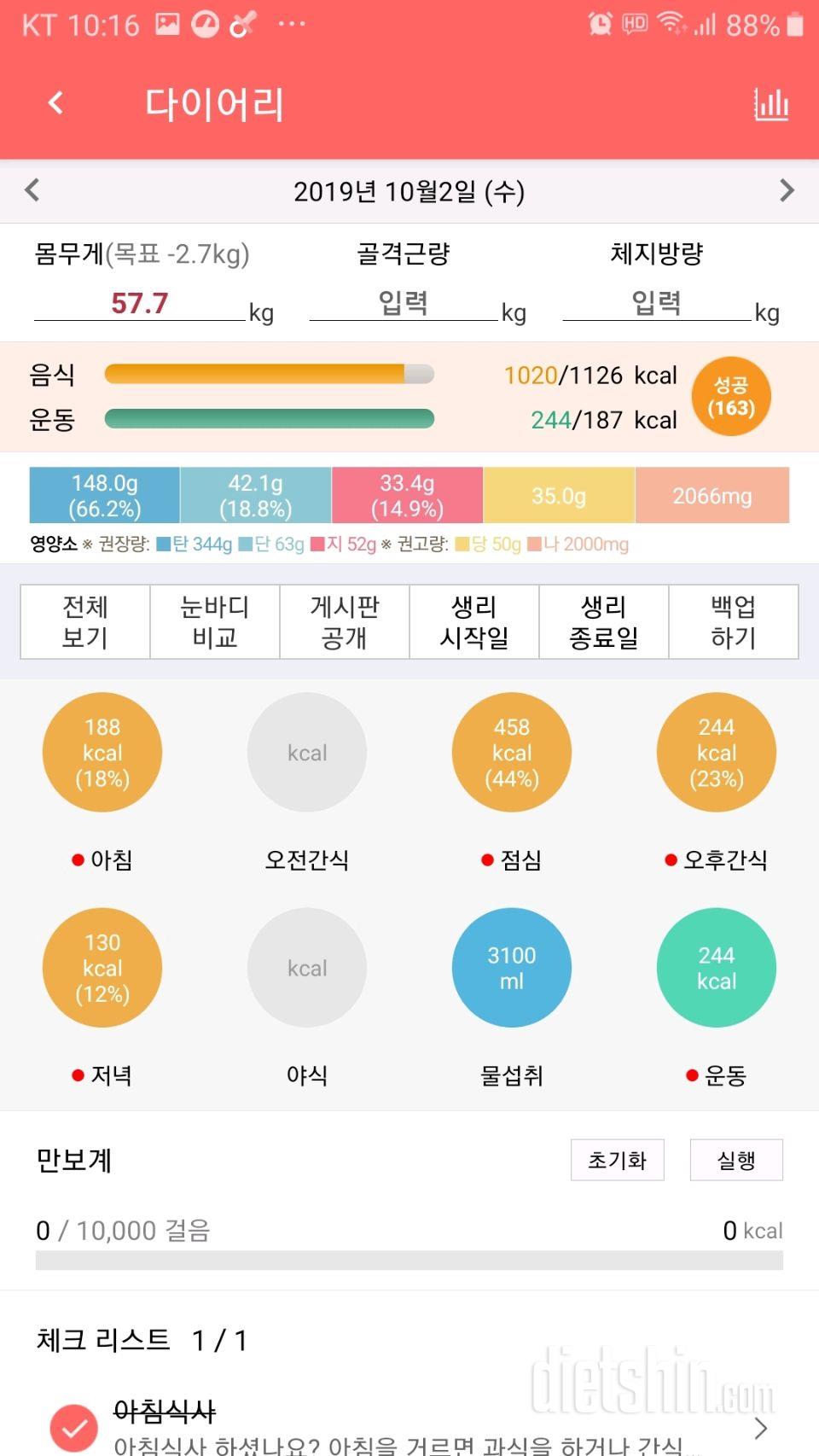 30일 야식끊기 32일차 성공!