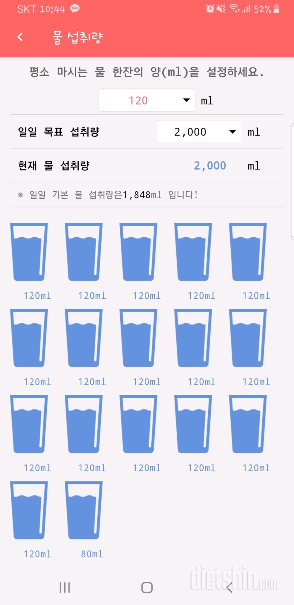 30일 하루 2L 물마시기 38일차 성공!