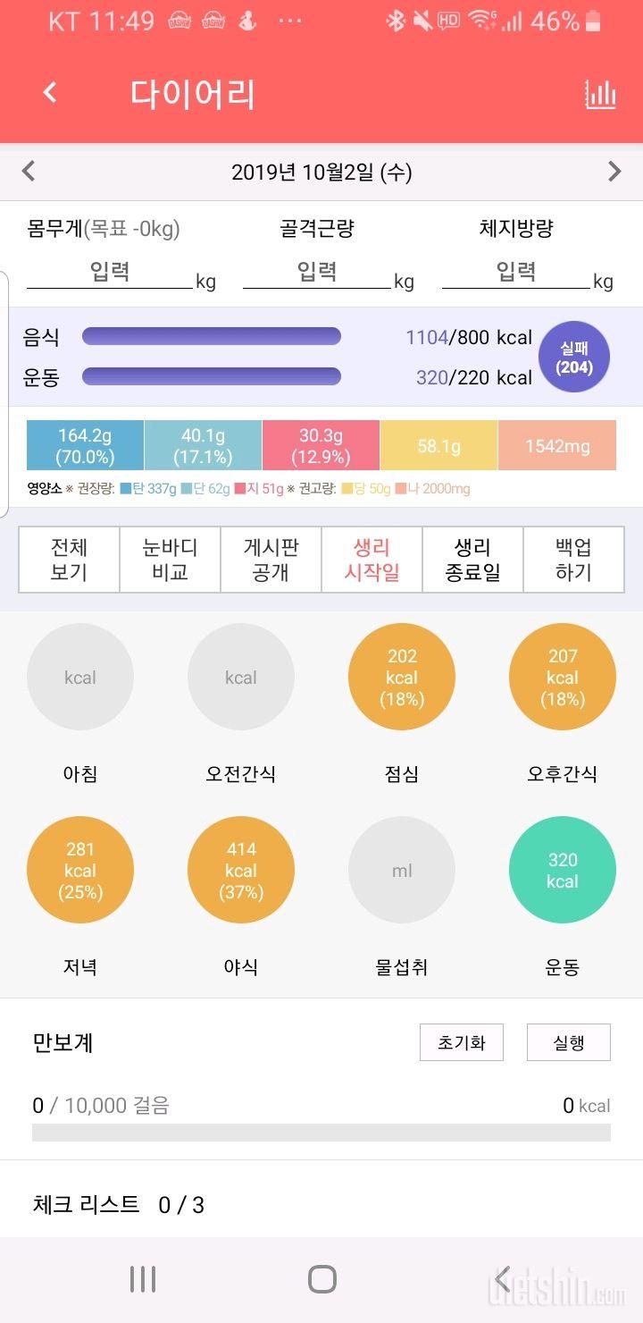 30일 1,000kcal 식단 2일차 성공!