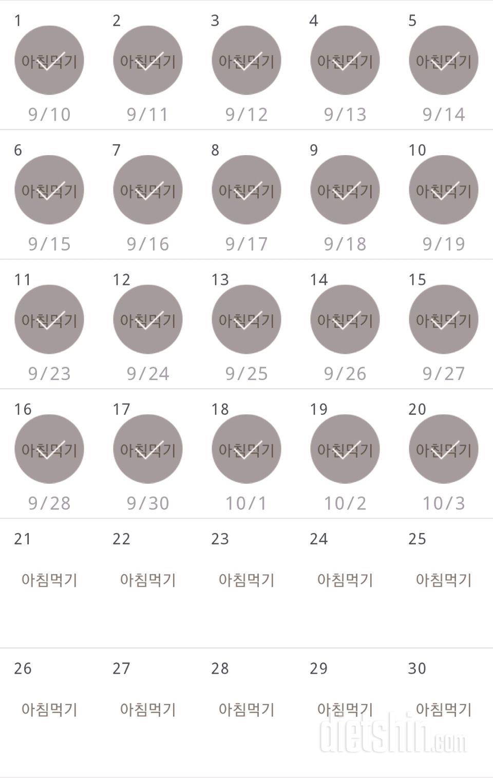 30일 아침먹기 20일차 성공!