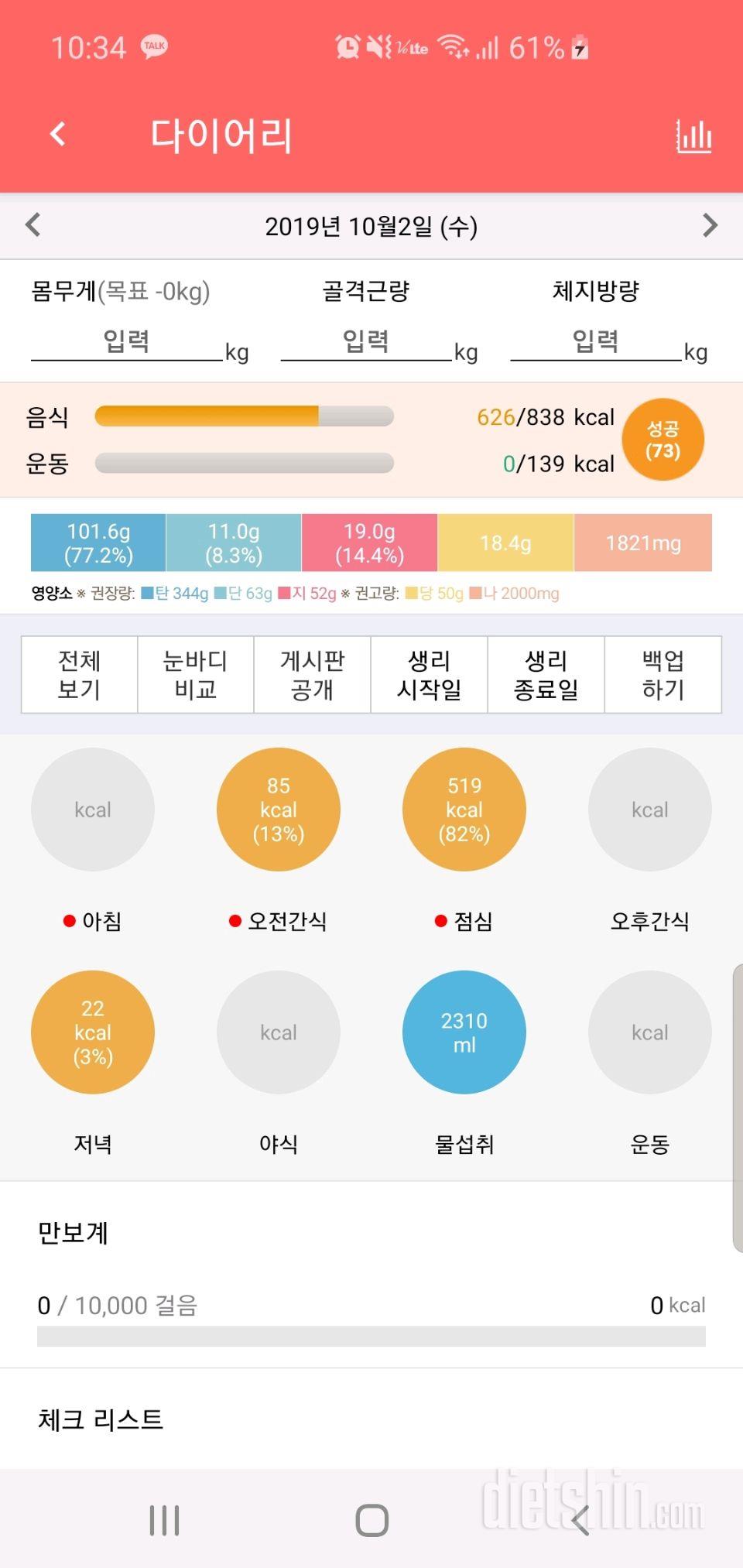 30일 야식끊기 3일차 성공!