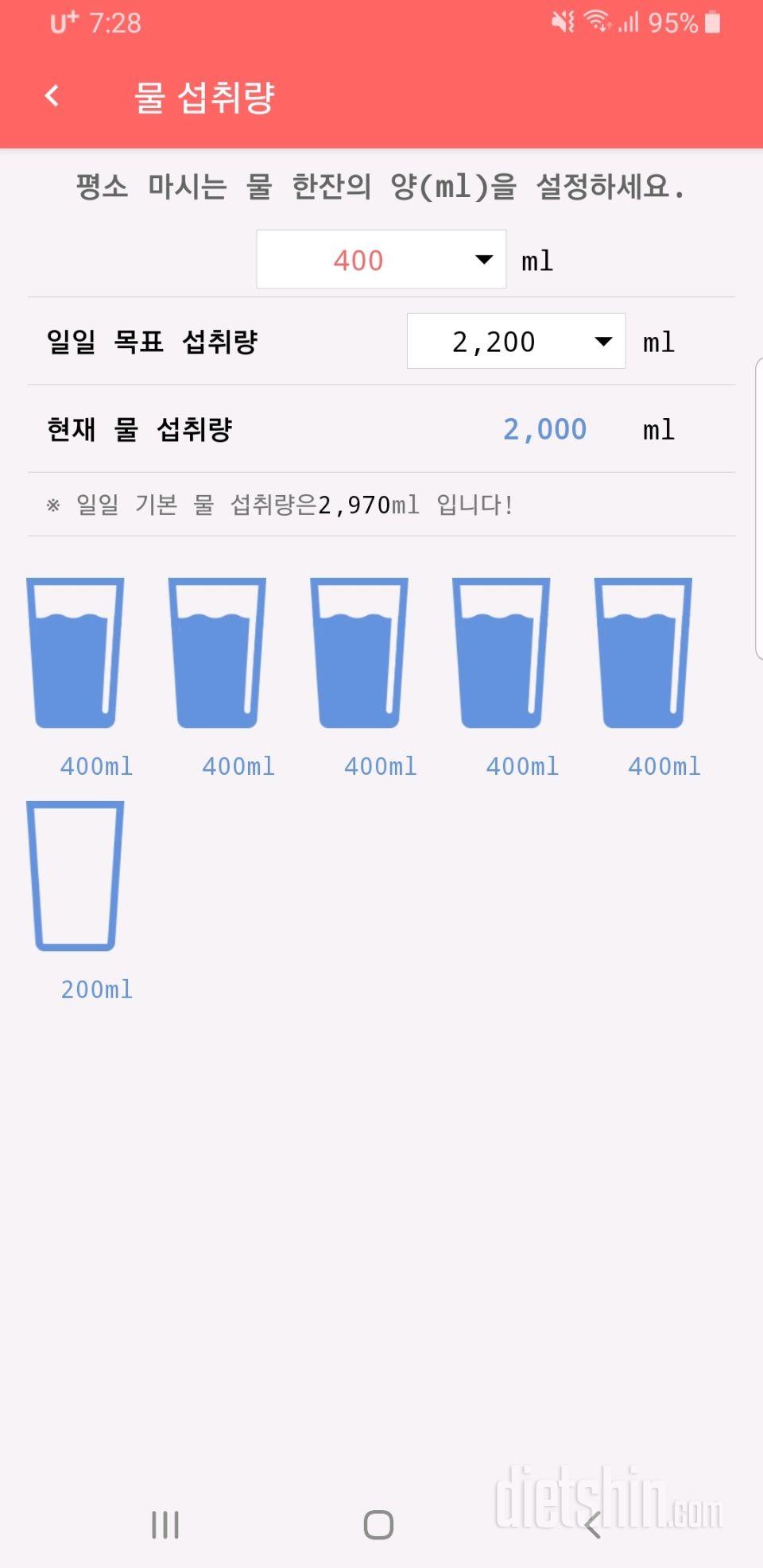 30일 하루 2L 물마시기 29일차 성공!