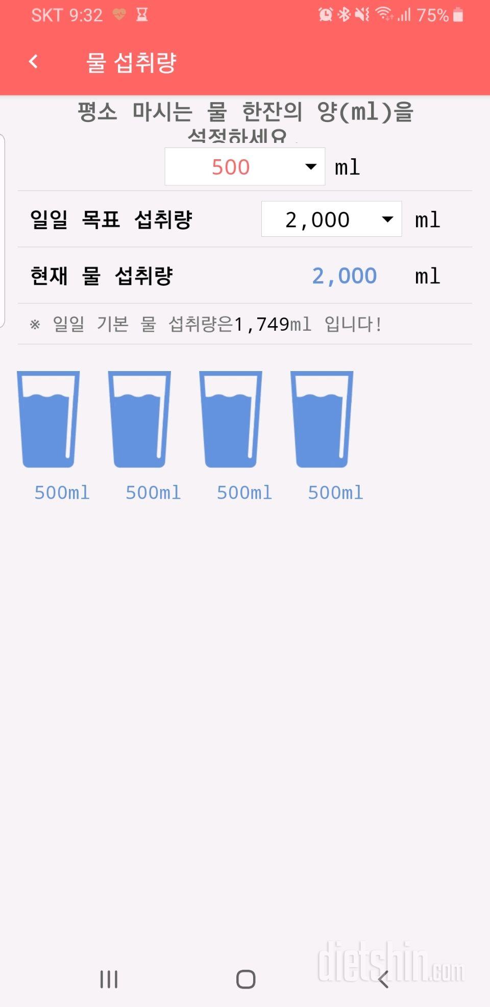 30일 하루 2L 물마시기 20일차 성공!