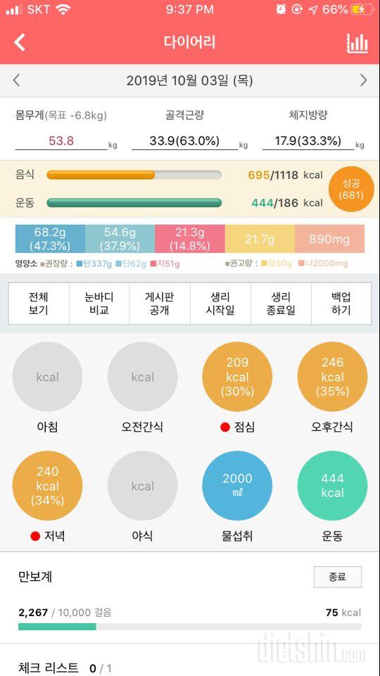 30일 1,000kcal 식단 3일차 성공!