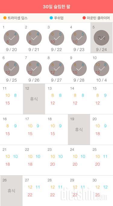 30일 슬림한 팔 10일차 성공!