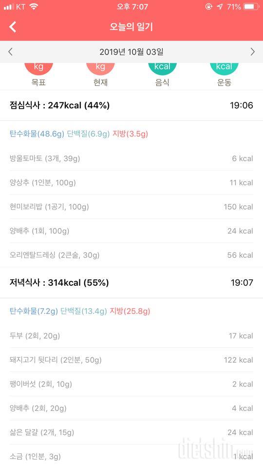 30일 밀가루 끊기 12일차 성공!