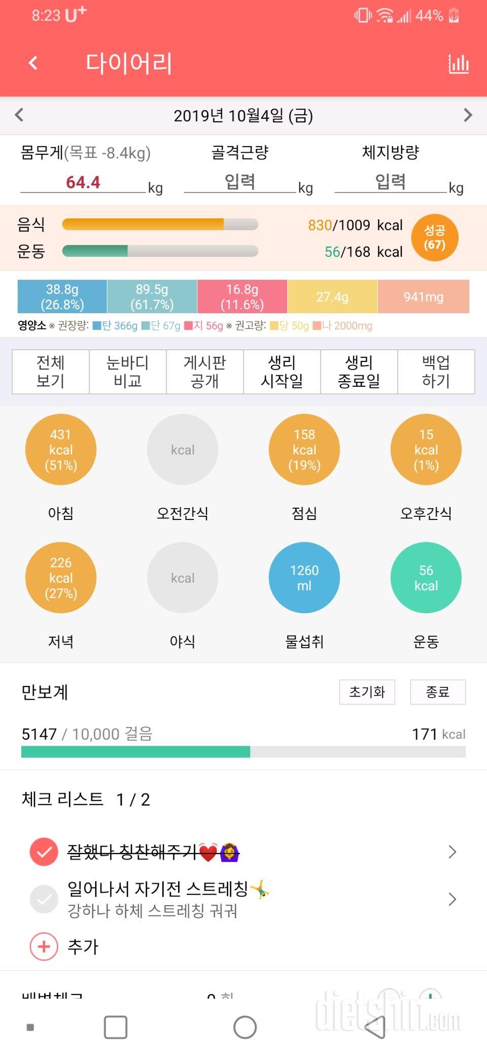 30일 당줄이기 3일차 성공!