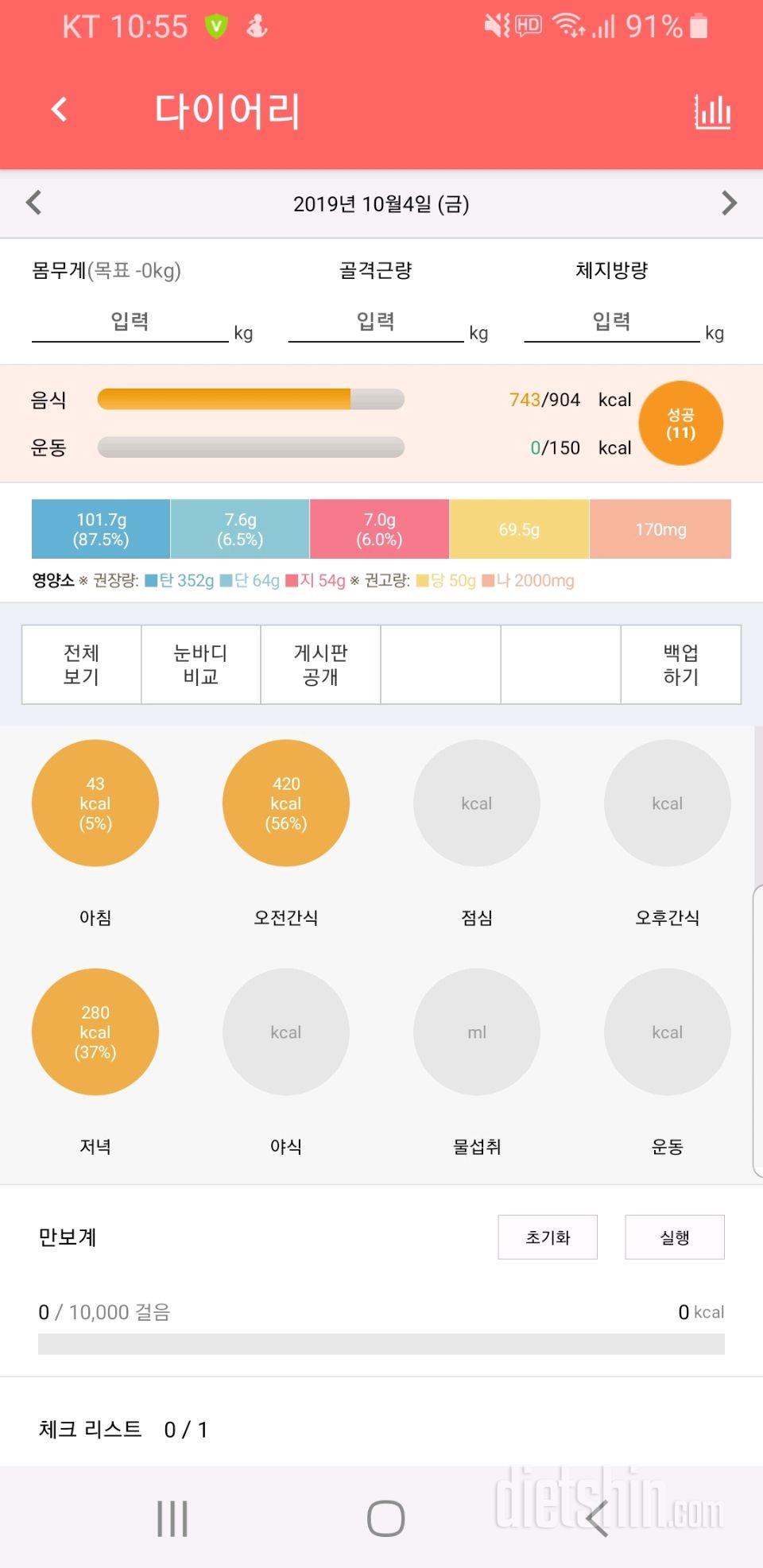 30일 1,000kcal 식단 5일차 성공!