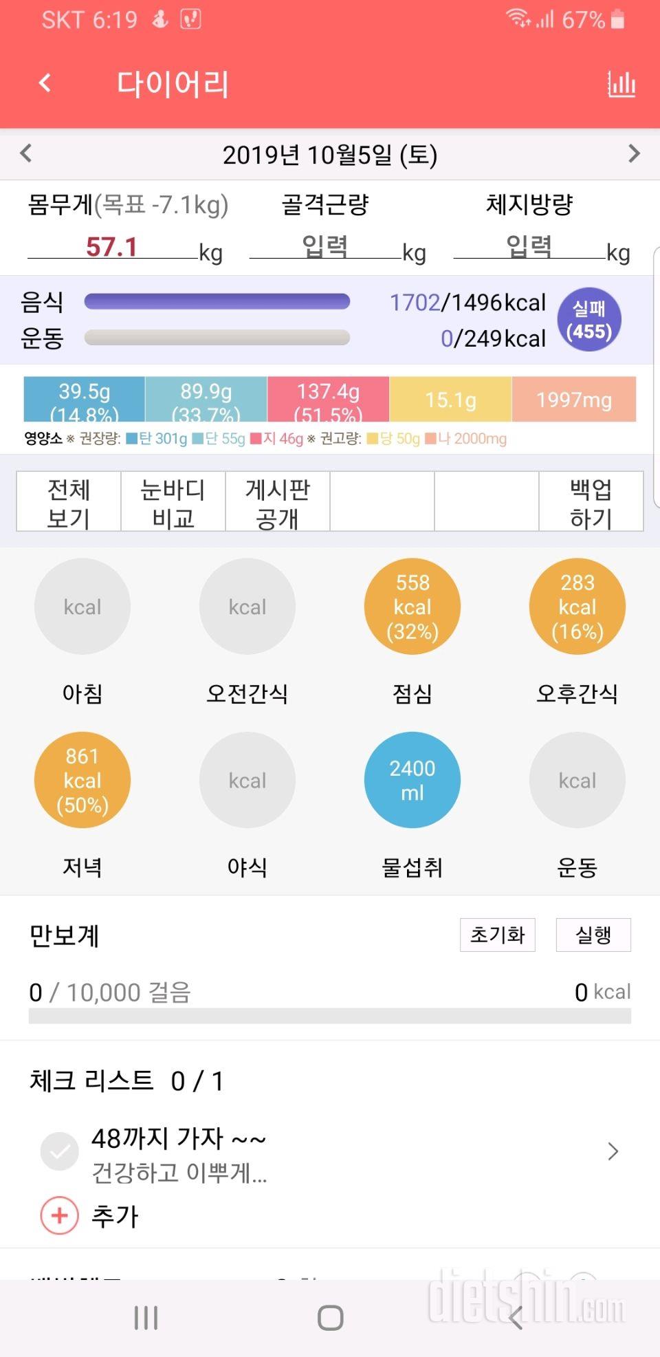 30일 밀가루 끊기 8일차 성공!