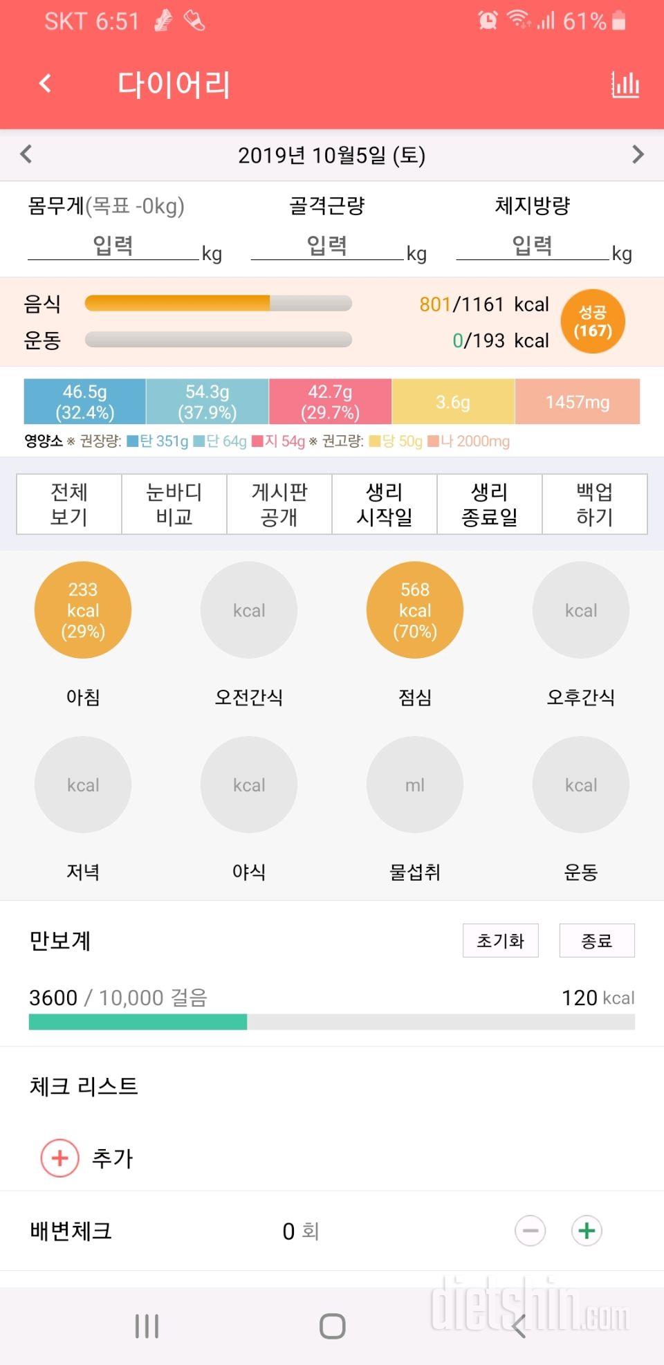 30일 1,000kcal 식단 5일차 성공!