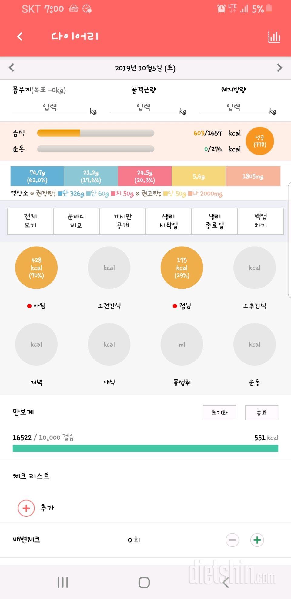 30일 만보 걷기 17일차 성공!